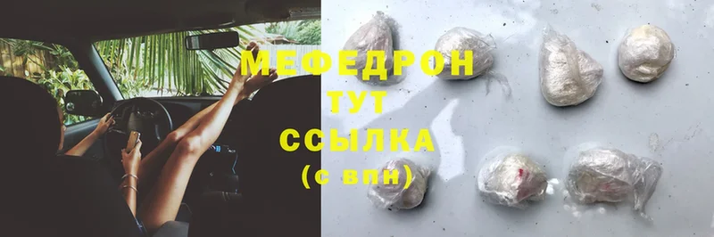 МЕФ mephedrone  где продают   Барыш 